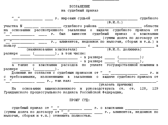 Реферат: Заявление, форма и содержание судебного приказа